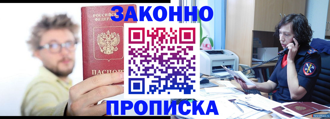 прописка в квартире в Невинномысске