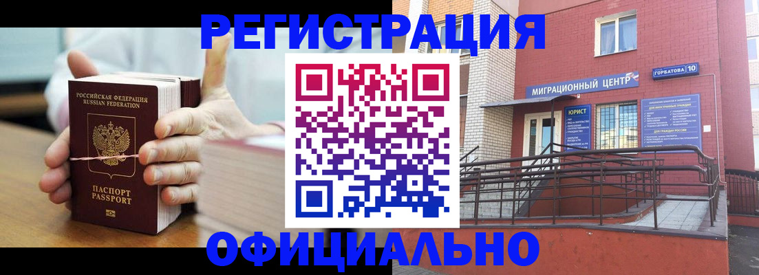 временная регистрация для школы в Невинномысске