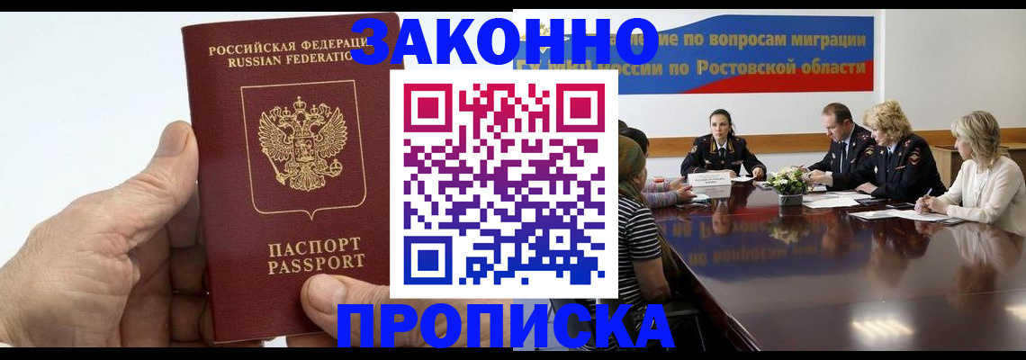 прописка 2025 в Невинномысске