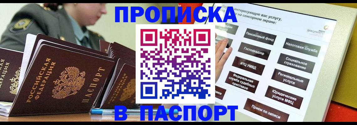 прописка регистрация в Невинномысске