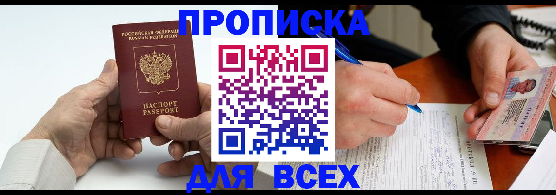 временная регистрация купить в Невинномысске