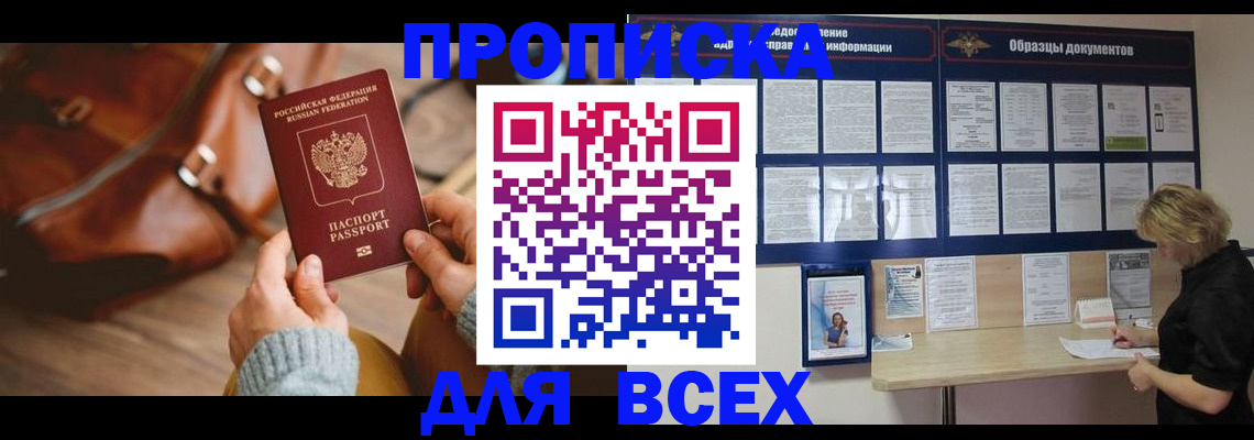 купить прописку в Невинномысске