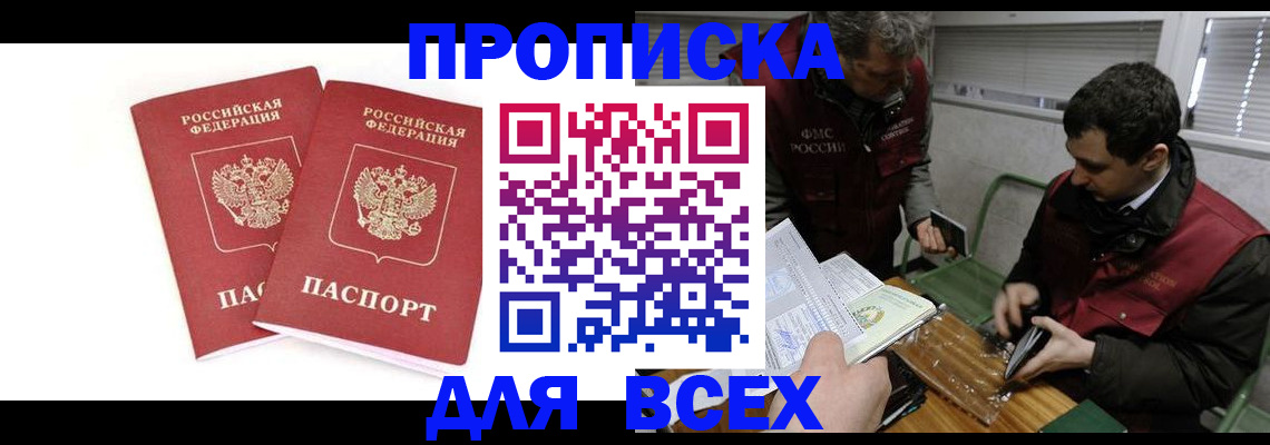 временная регистрация для всех в Невинномысске
