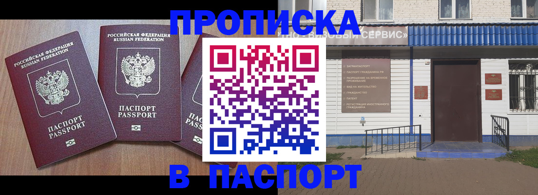 купить прописку в Невинномысске